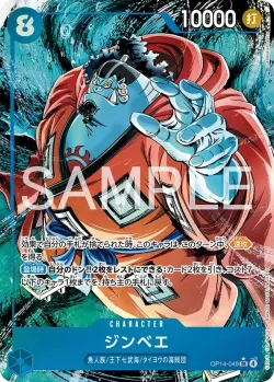 ジンベエ 「OP14-049」 — The Azure Sea's Seven aa「JP」