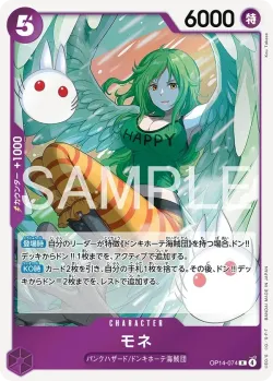 モネ 「OP14-074」 — The Azure Sea's Seven Dash Pack fa「JP」