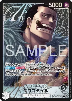 クロコダイル 「OP14-079」 — The Azure Sea's Seven aa「JP」