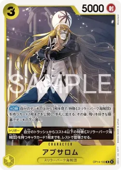 アブサロム 「OP14-100」「JP」
