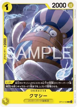 クマシー 「OP14-102」「JP」