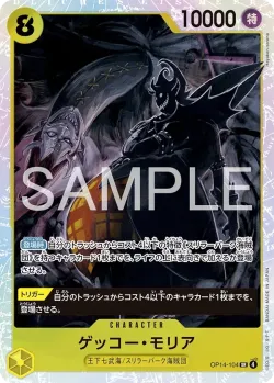 ゲッコー・モリア 「OP14-104」「JP」