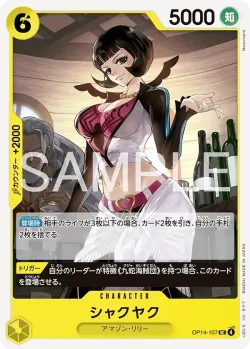 シャクヤク 「OP14-107」「JP」