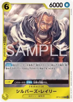 シルバーズ・レイリー 「OP14-108」 — The Azure Sea's Seven Dash Pack fa「JP」