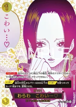 わらわ　こわい…♡ 「OP14-118」 — The Azure Sea's Seven aa「JP」