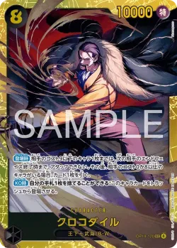 クロコダイル 「OP14-120」「JP」