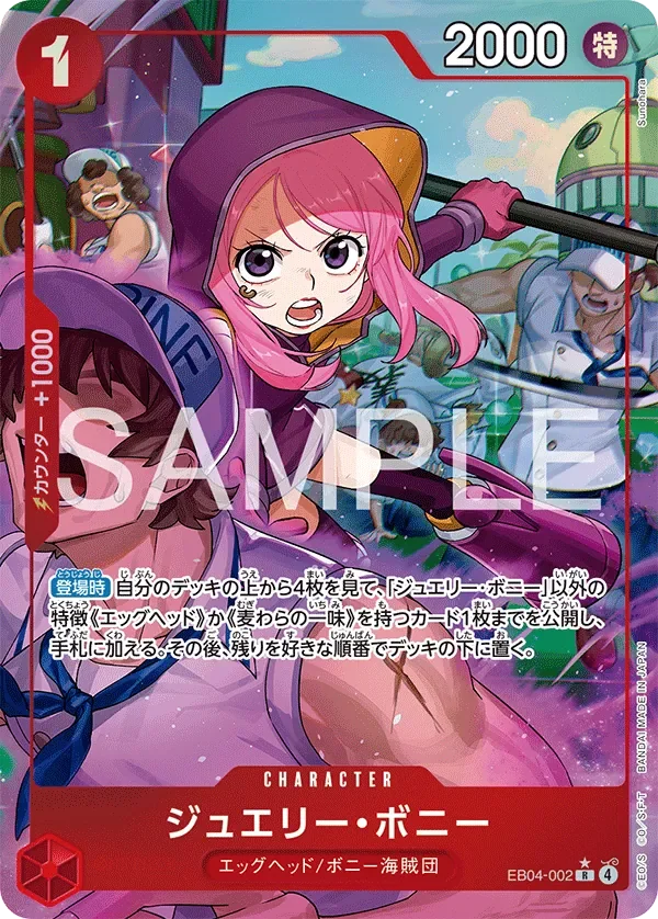 ジュエリー・ボニー 「EB04-002」 — Adventure on Kami's Island aa「JP」