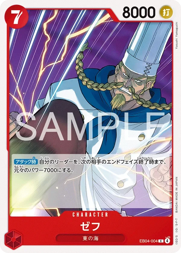 ゼフ 「EB04-004」「JP」