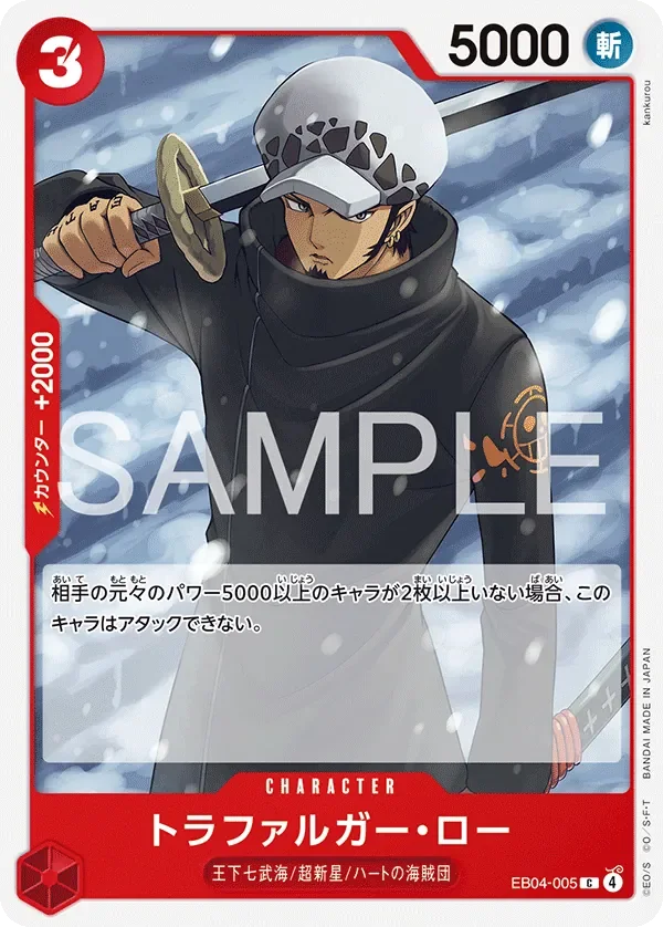 トラファルガー・ロー 「EB04-005」「JP」