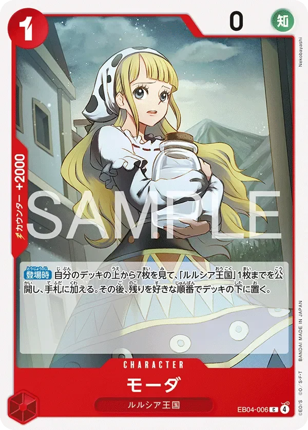 モーダ 「EB04-006」「JP」