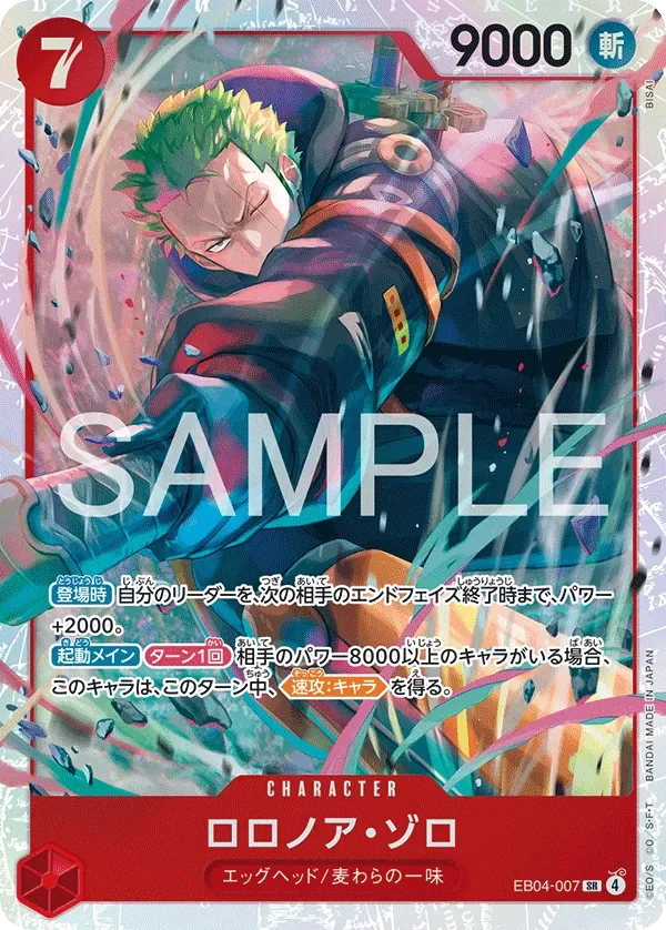 ロロノア・ゾロ 「EB04-007」「JP」