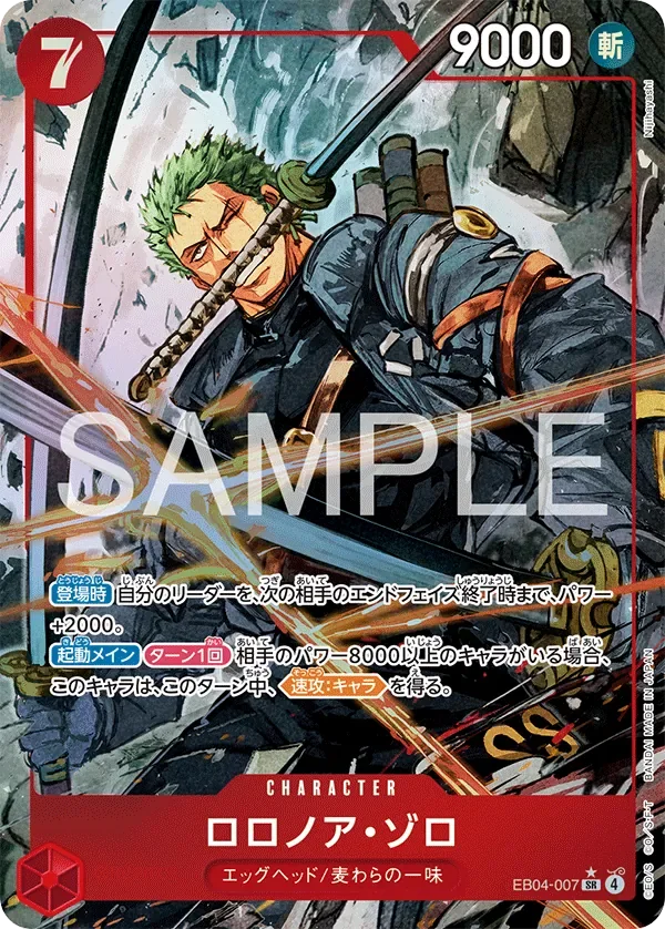 ロロノア・ゾロ 「EB04-007」 — Adventure on Kami's Island aa「JP」