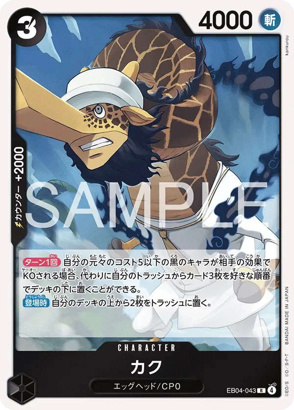 カク 「EB04-043」「JP」