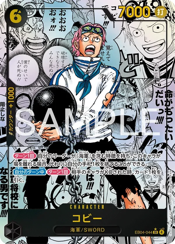コビー 「EB04-044」 — Adventure on Kami's Island manga「JP」