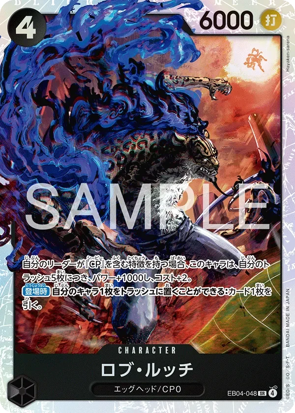 ロブ・ルッチ 「EB04-048」「JP」