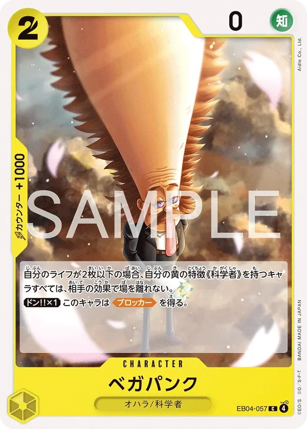 ベガパンク 「EB04-057」「JP」