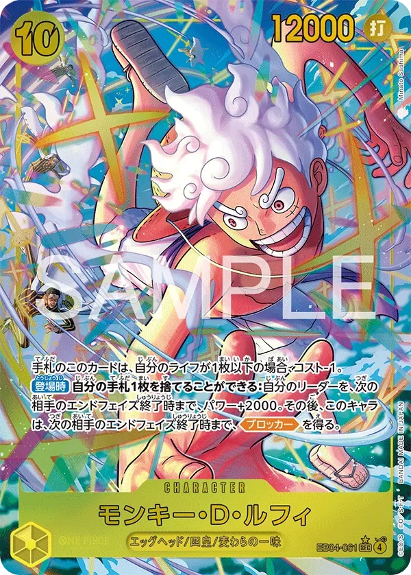 モンキー・D・ルフィ 「EB04-061」 — Adventure on Kami's Island aa「JP」