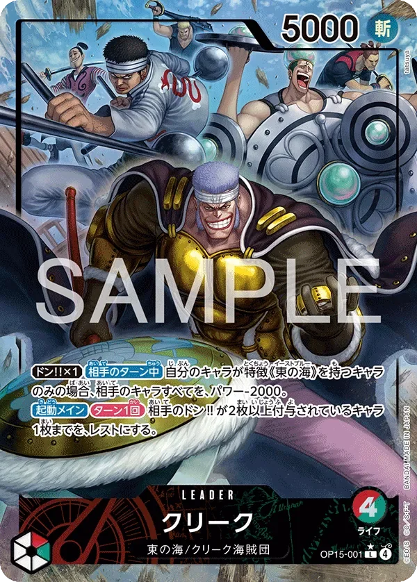 クリーク 「OP15-001」 — Adventure on Kami's Island aa「JP」