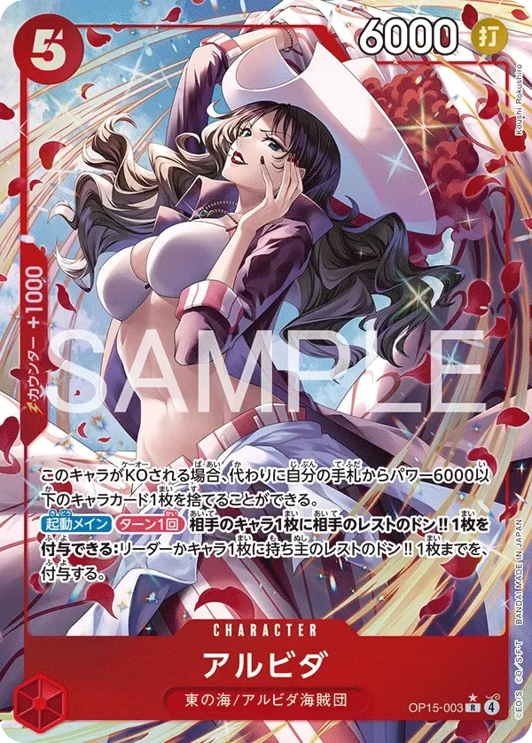 アルビダ 「OP15-003」 — Adventure on Kami's Island aa「JP」