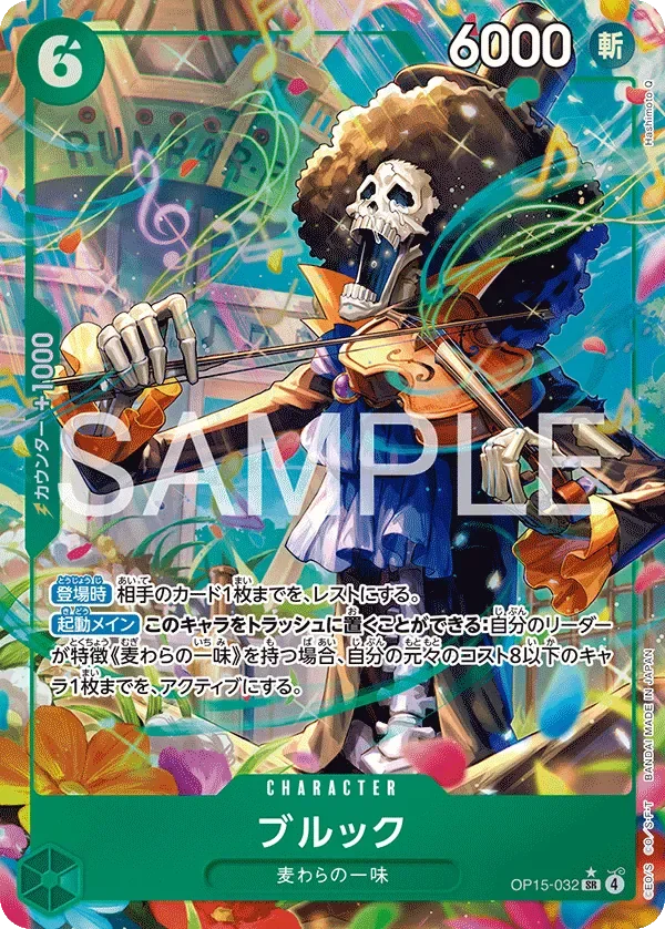 ブルック 「OP15-032」 — Adventure on Kami's Island aa「JP」