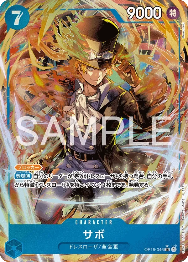 サボ 「OP15-046」 — Adventure on Kami's Island aa「JP」