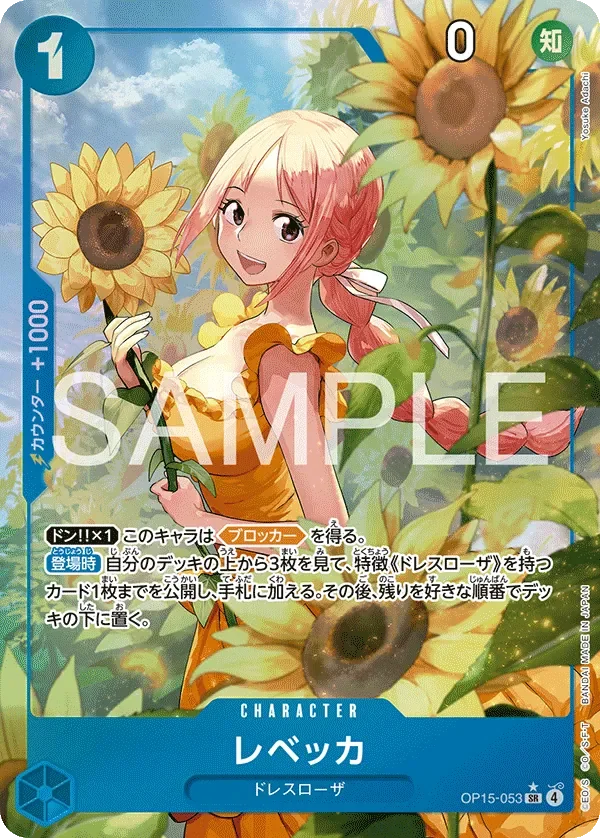 レベッカ 「OP15-053」 — Adventure on Kami's Island aa「JP」