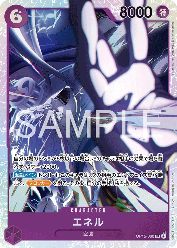 エネル 「OP15-060」 — Prize Cards aa「JP」