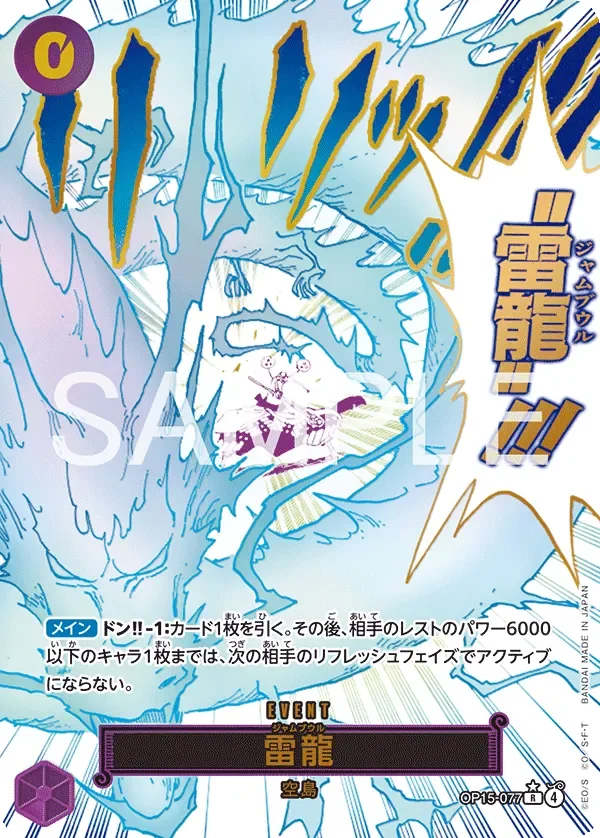 雷龍 「OP15-077」 — Adventure on Kami's Island aa「JP」