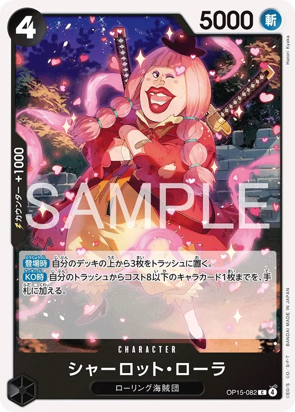 シャーロット・ローラ 「OP15-082」「JP」