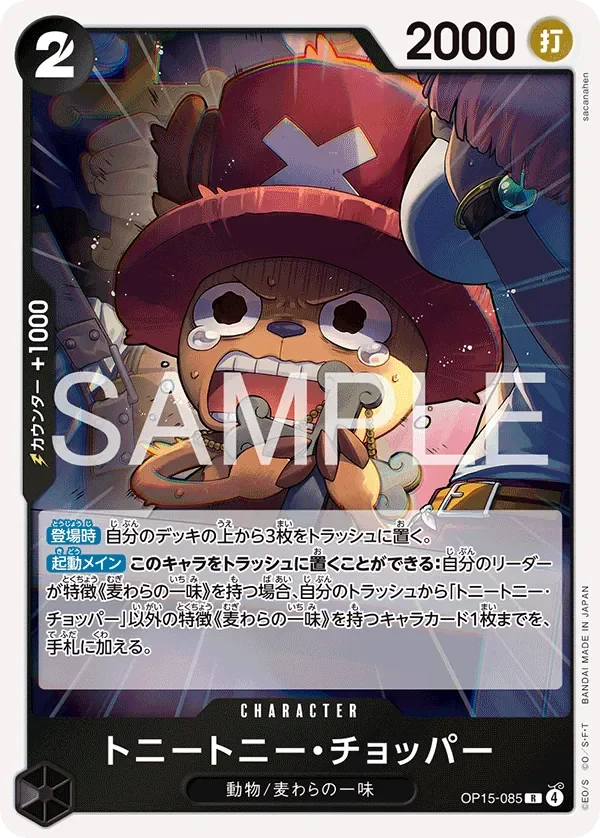 トニートニー・チョッパー 「OP15-085」「JP」