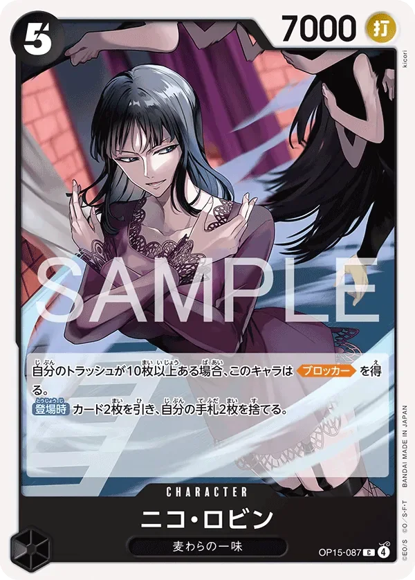 ニコ・ロビン 「OP15-087」「JP」