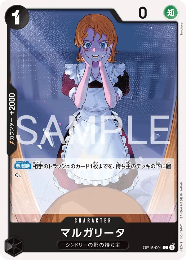 マルガリータ 「OP15-091」「JP」