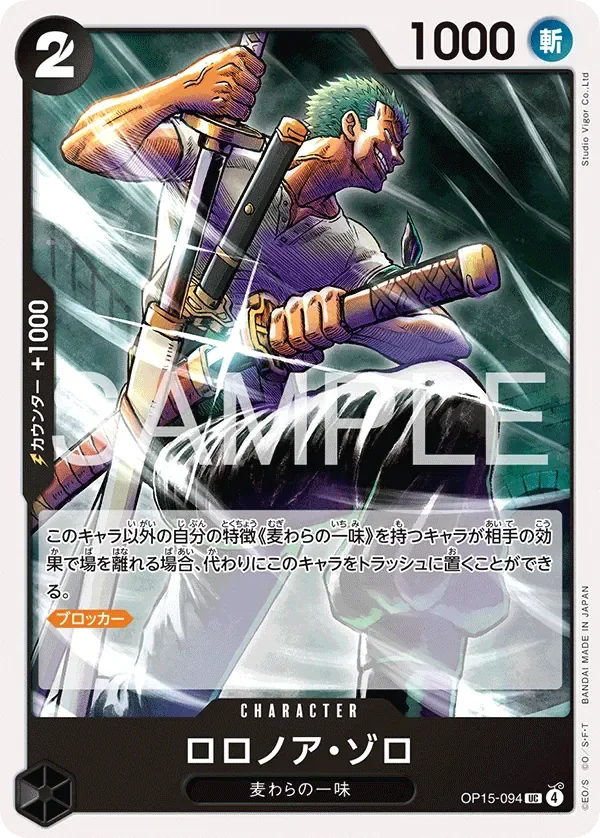 ロロノア・ゾロ 「OP15-094」「JP」