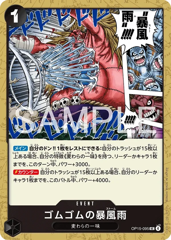 ゴムゴムの暴風雨 「OP15-095」「JP」