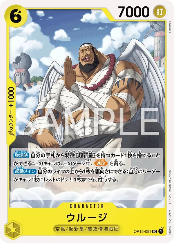 ウルージ 「OP15-099」「JP」