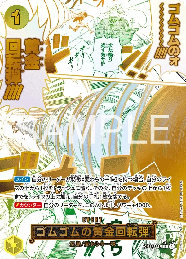ゴムゴムの黄金回転弾 「OP15-116」 — Adventure on Kami's Island aa「JP」
