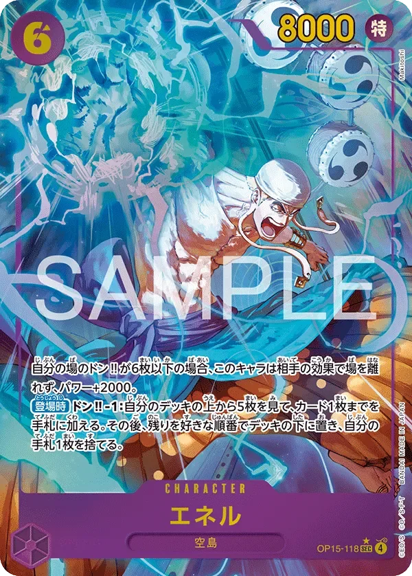 エネル 「OP15-118」 — Adventure on Kami's Island aa「JP」