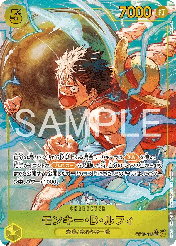モンキー・Ｄ・ルフィ 「OP15-119」 — Adventure on Kami's Island aa「JP」