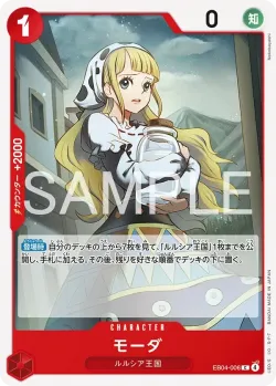 モーダ 「EB04-006」「JP」