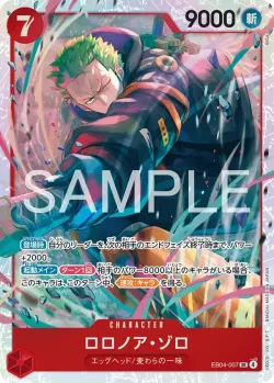 ロロノア・ゾロ 「EB04-007」「JP」
