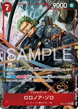 ロロノア・ゾロ 「EB04-007」 — Adventure on Kami's Island aa「JP」