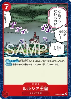 ルルシア王国 「EB04-010」「JP」