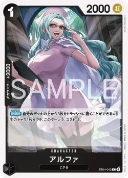アルファ 「EB04-042」「JP」