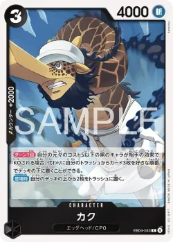 カク 「EB04-043」「JP」