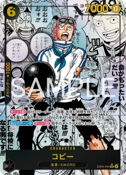 コビー 「EB04-044」 — Adventure on Kami's Island manga「JP」
