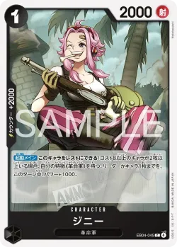 ジニー 「EB04-045」「JP」
