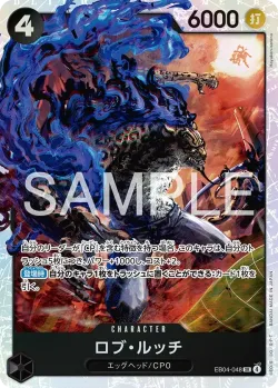 ロブ・ルッチ 「EB04-048」「JP」