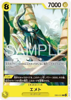 エメト 「EB04-051」「JP」