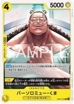バーソロミュー・くま 「EB04-055」「JP」