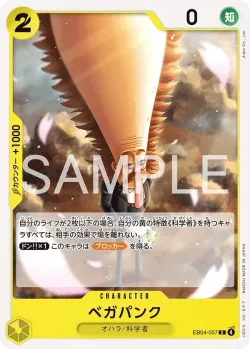 ベガパンク 「EB04-057」「JP」